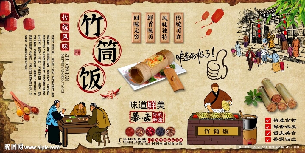 竹筒饭背景墙