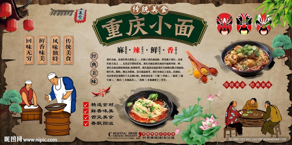 重庆小面背景墙