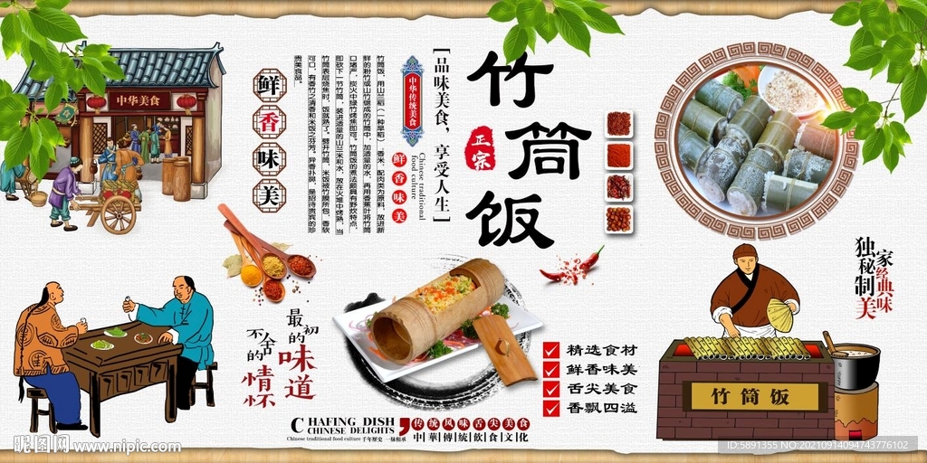 竹筒饭背景墙