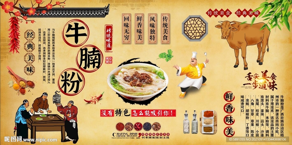 牛腩粉背景墙