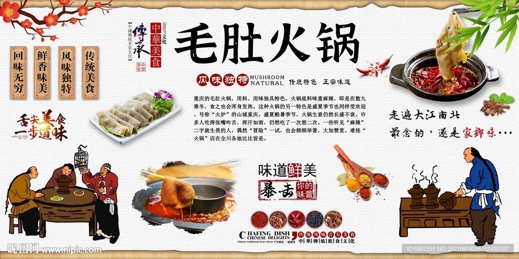 毛肚火锅背景墙