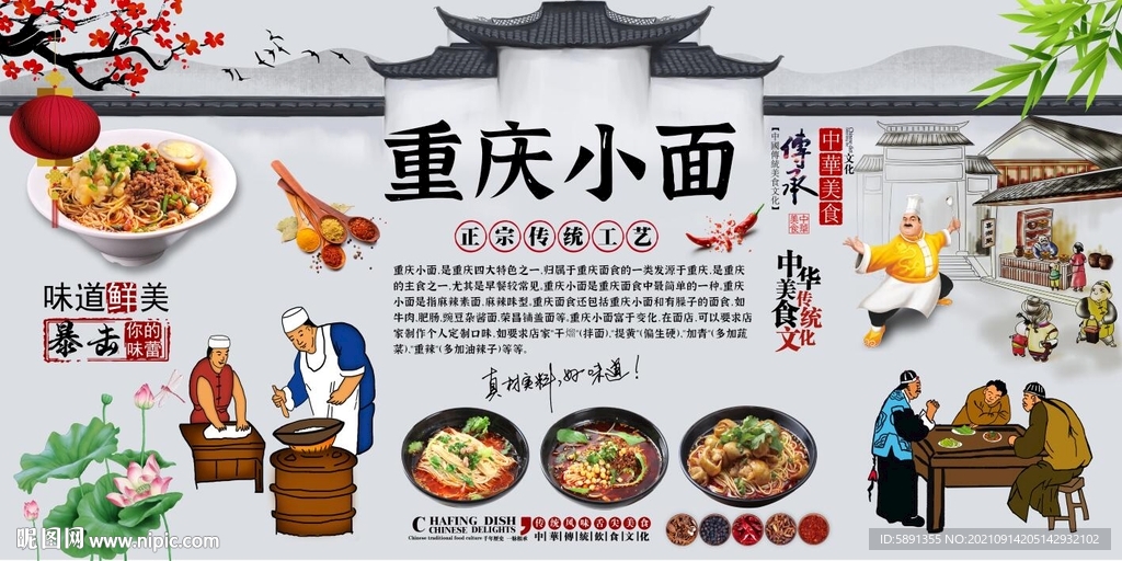 重庆小面背景墙