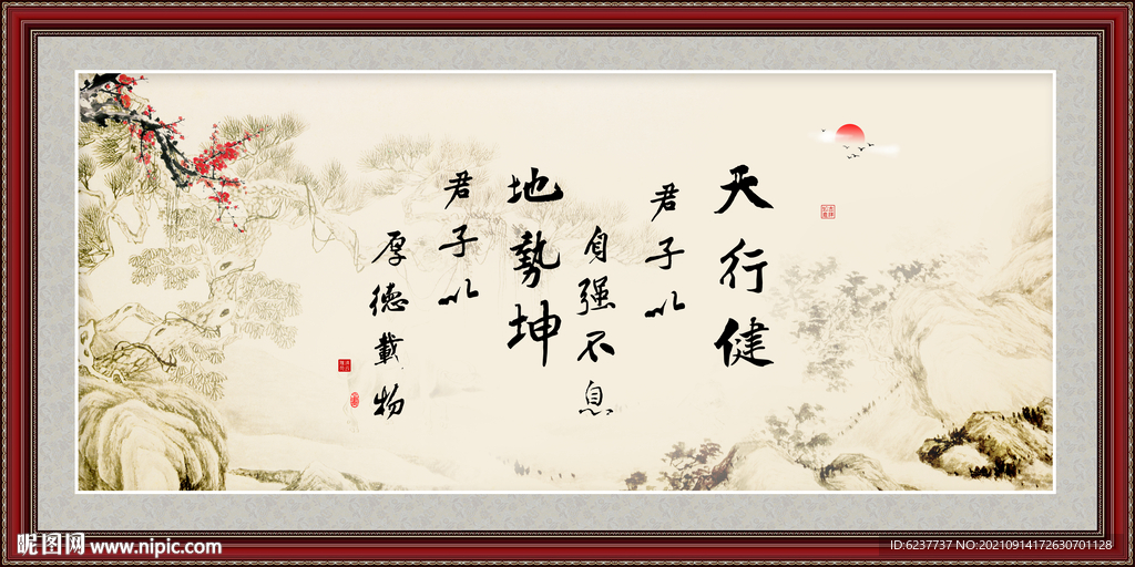 天行健