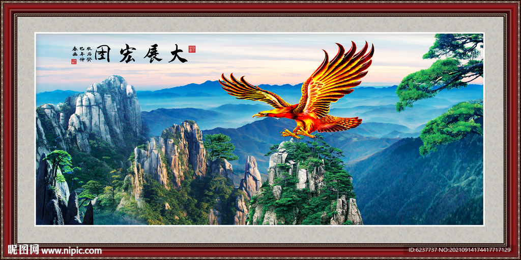 大展宏图