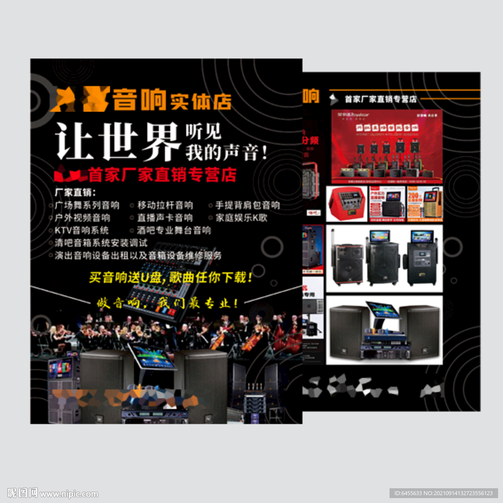 黑色大气音响专卖宣传单