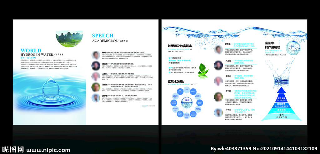 富氢水海报 氢水单页
