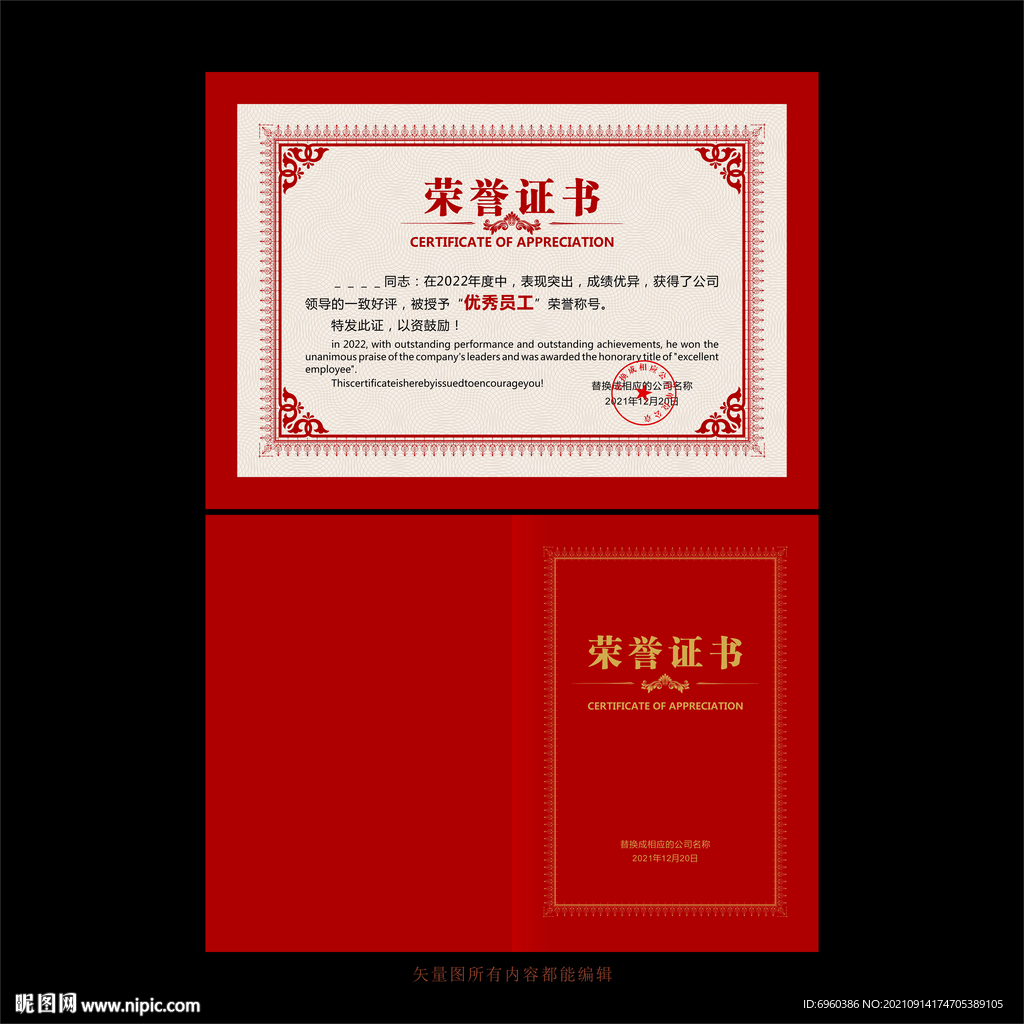 荣誉证书