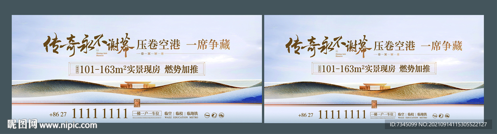 地产海报
