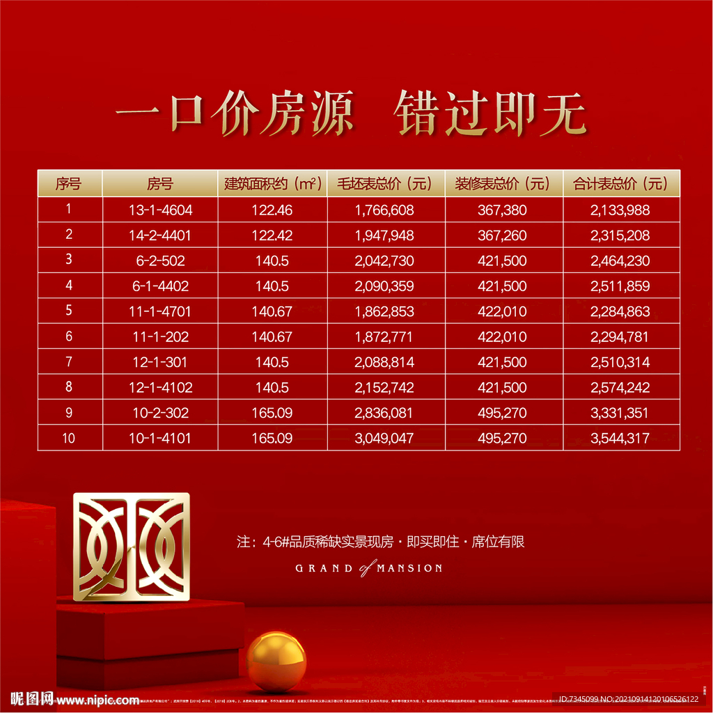 一口价房源