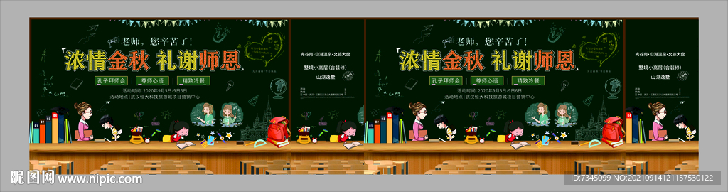 教师节桁架