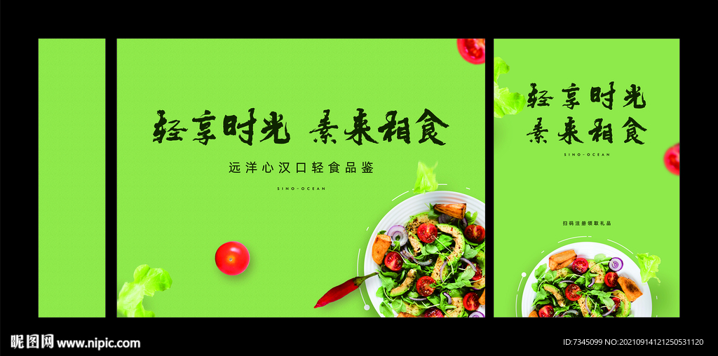 轻食