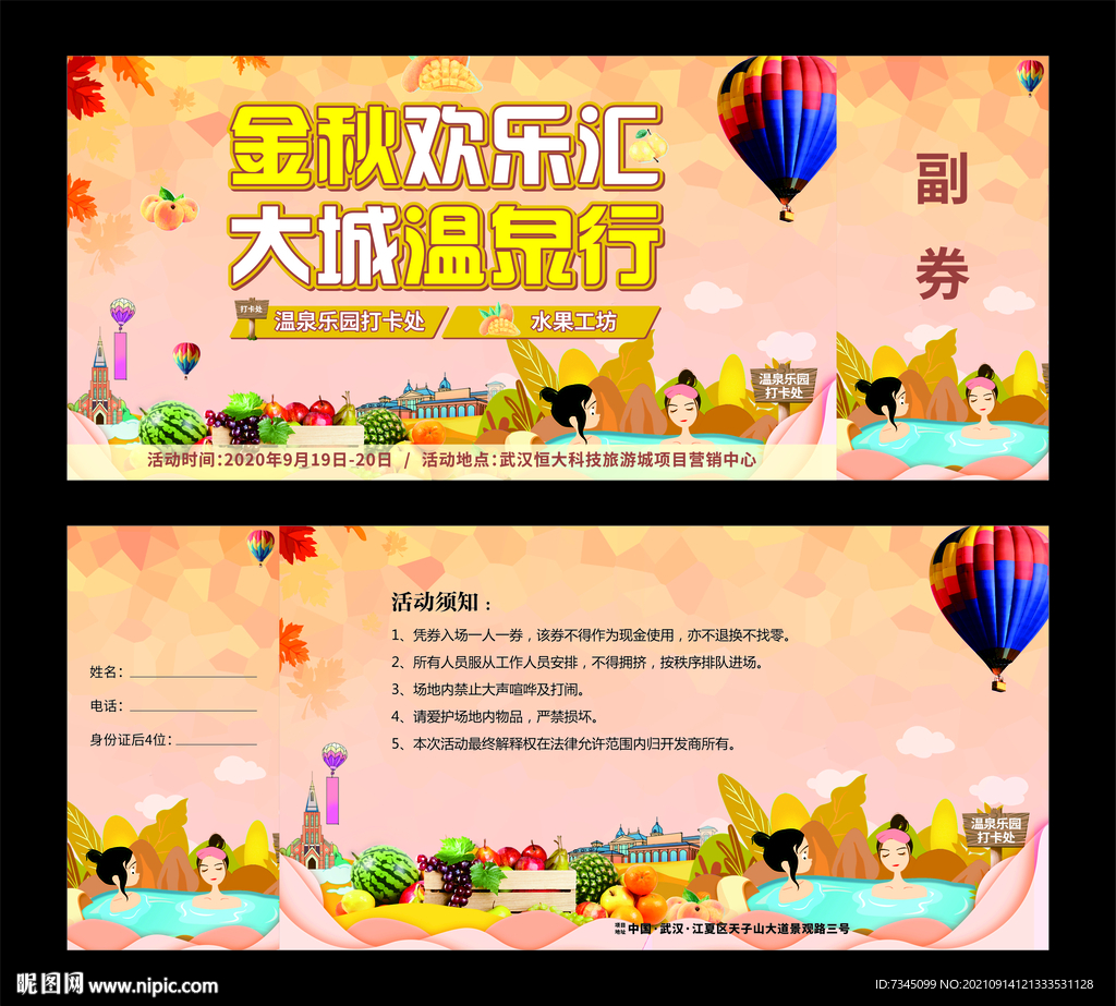 温泉门票