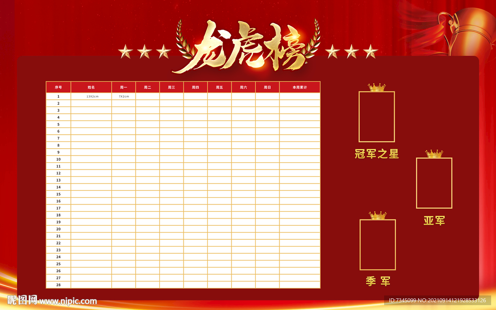 龙虎榜