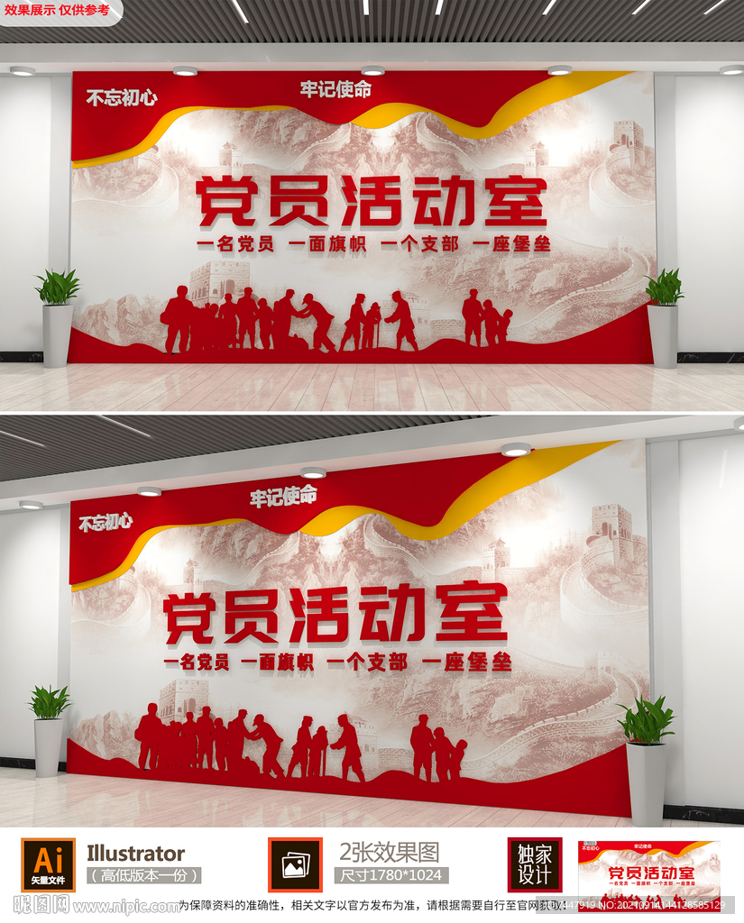 党建展厅文化墙