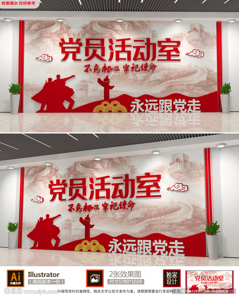 党建展厅文化墙