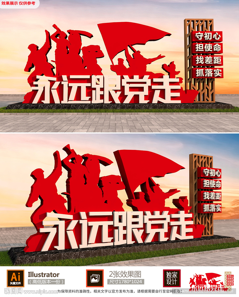 永远跟党走雕塑
