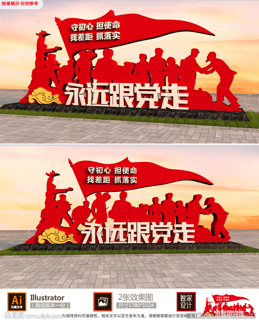 永远跟党走雕塑