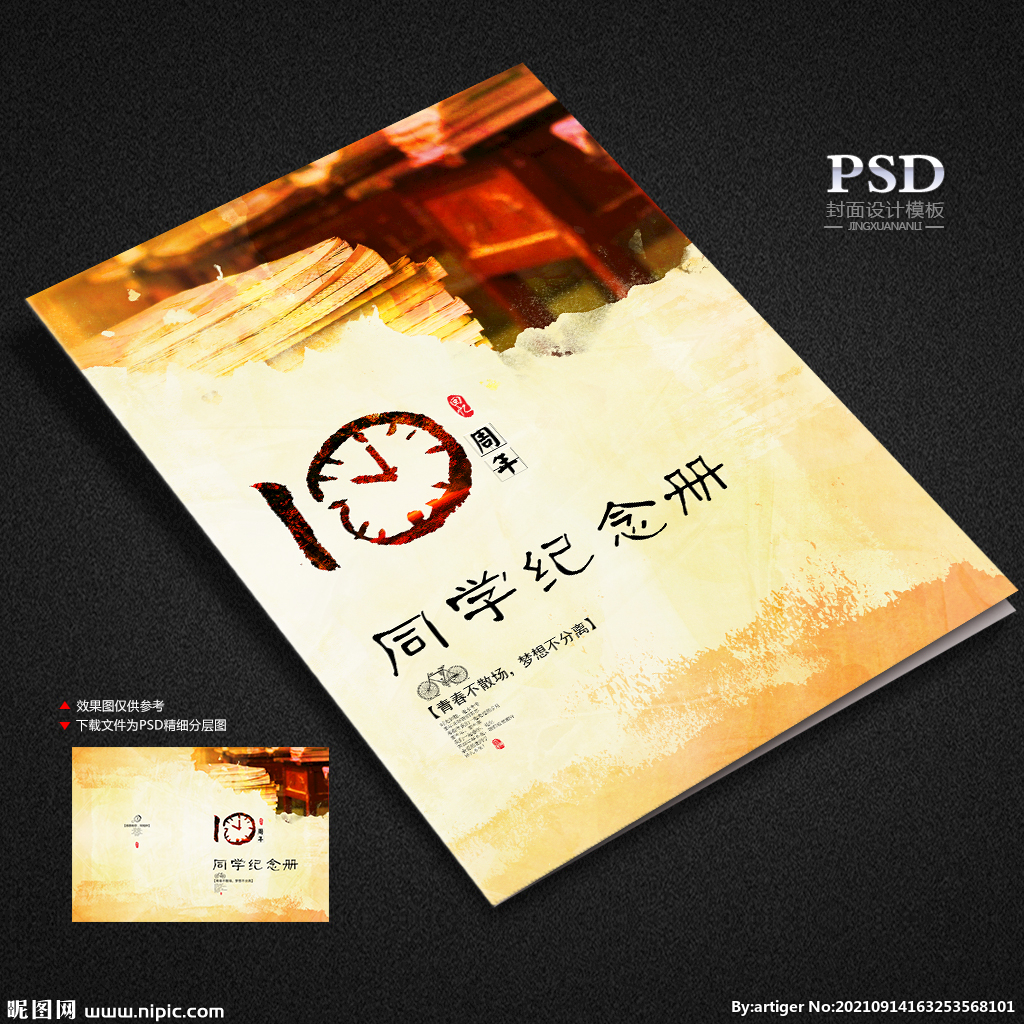 同学纪念册