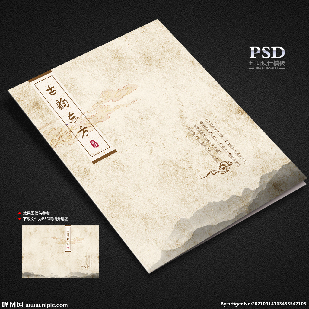 中式封面设计