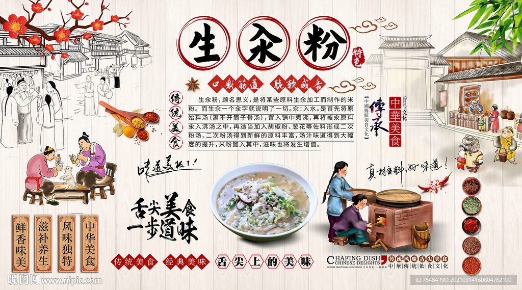 生汆粉背景墙