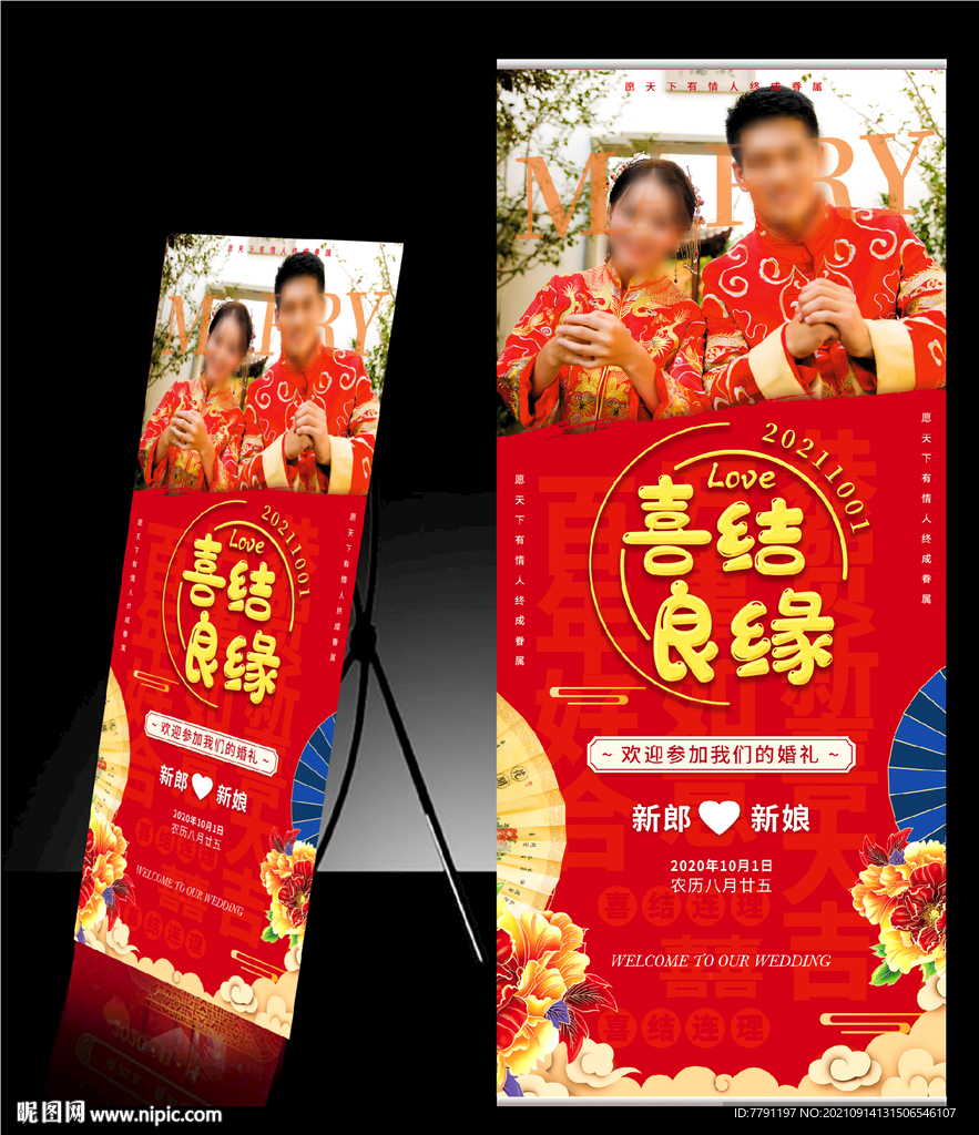 结婚展架