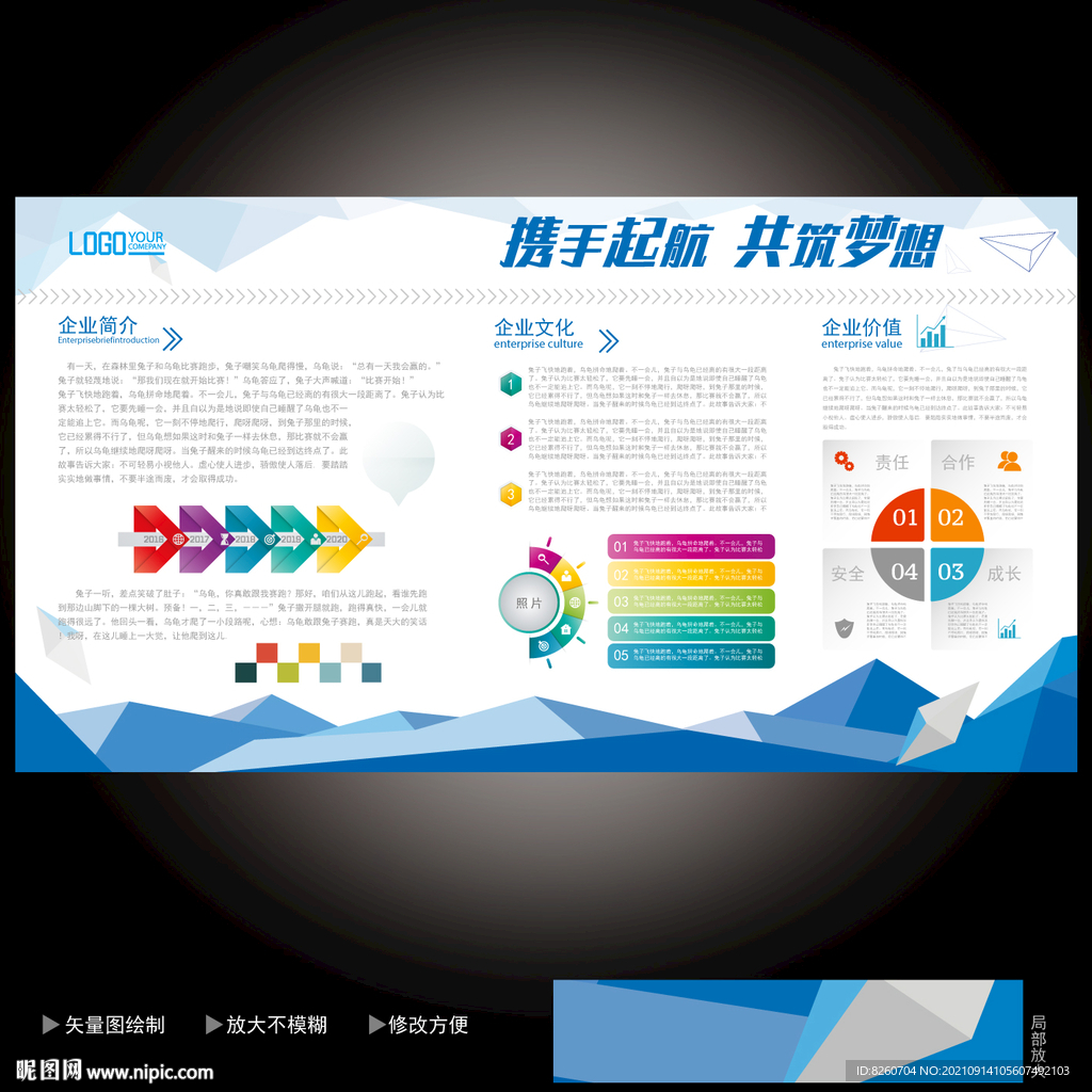 企业展板  