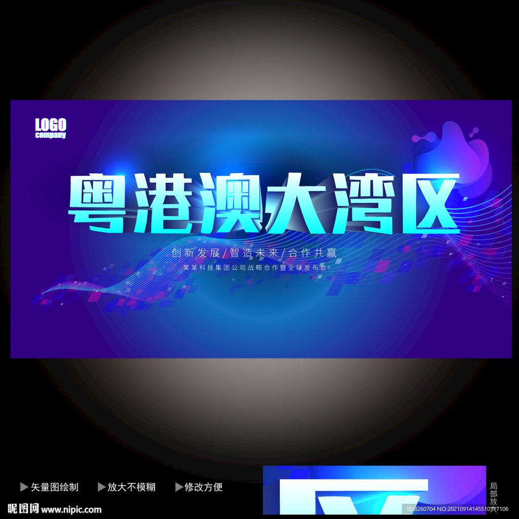 粤港澳大湾区