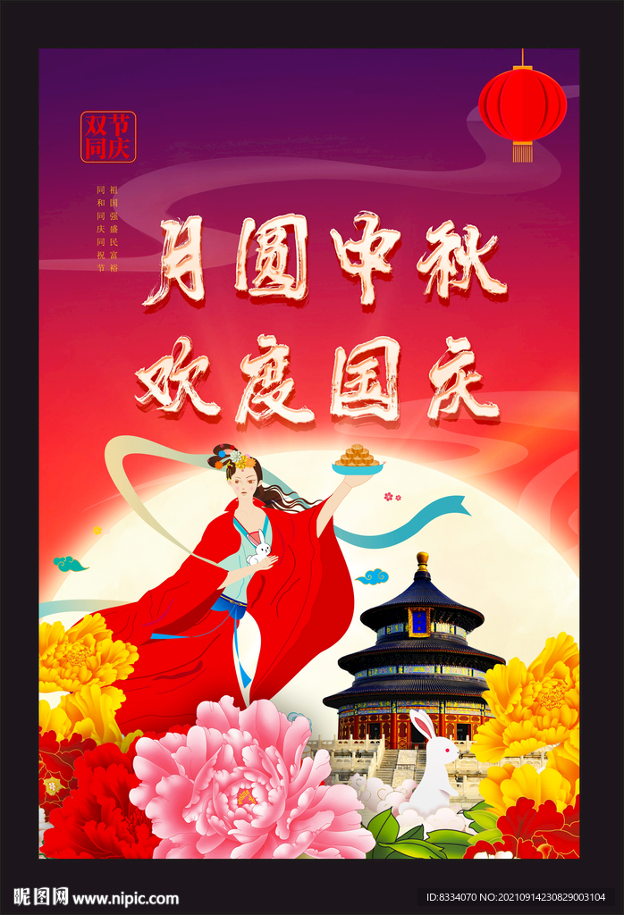 中秋节海报