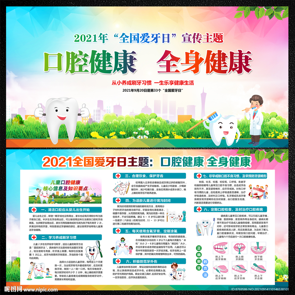 口腔健康 全身健康