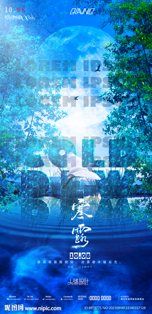 寒露