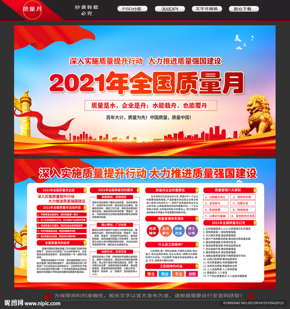 全国质量月