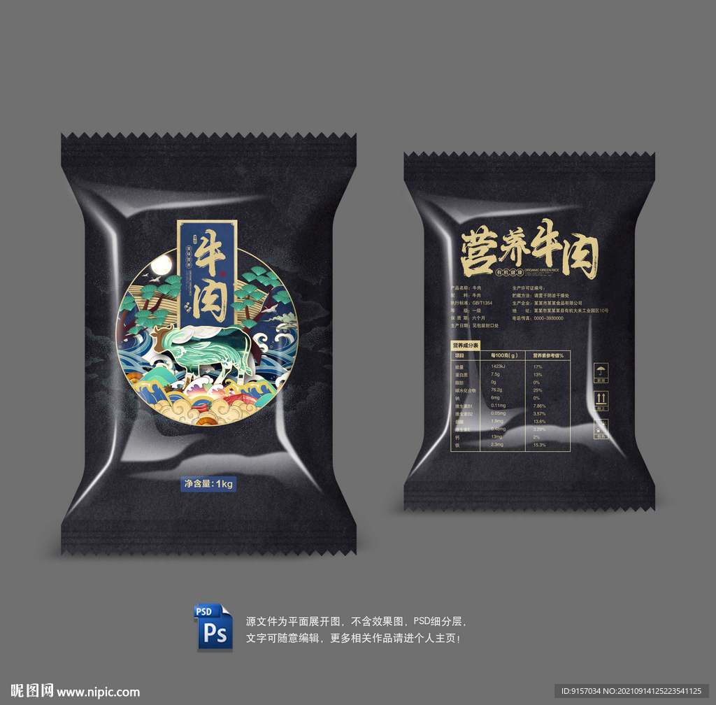 牛肉包装袋