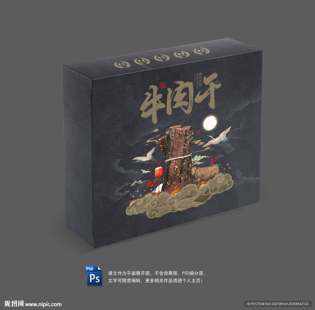 牛肉干包装礼盒