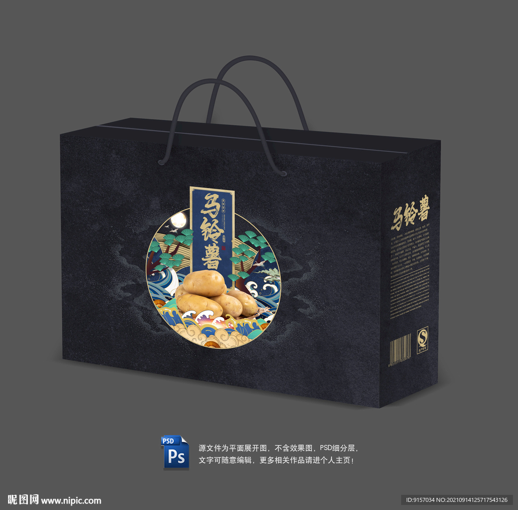 马铃薯包装