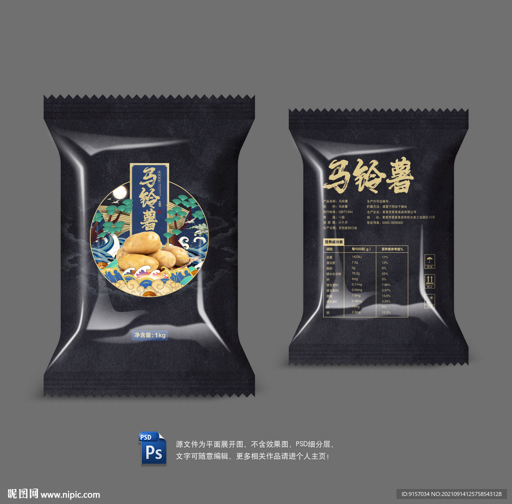 马铃薯包装