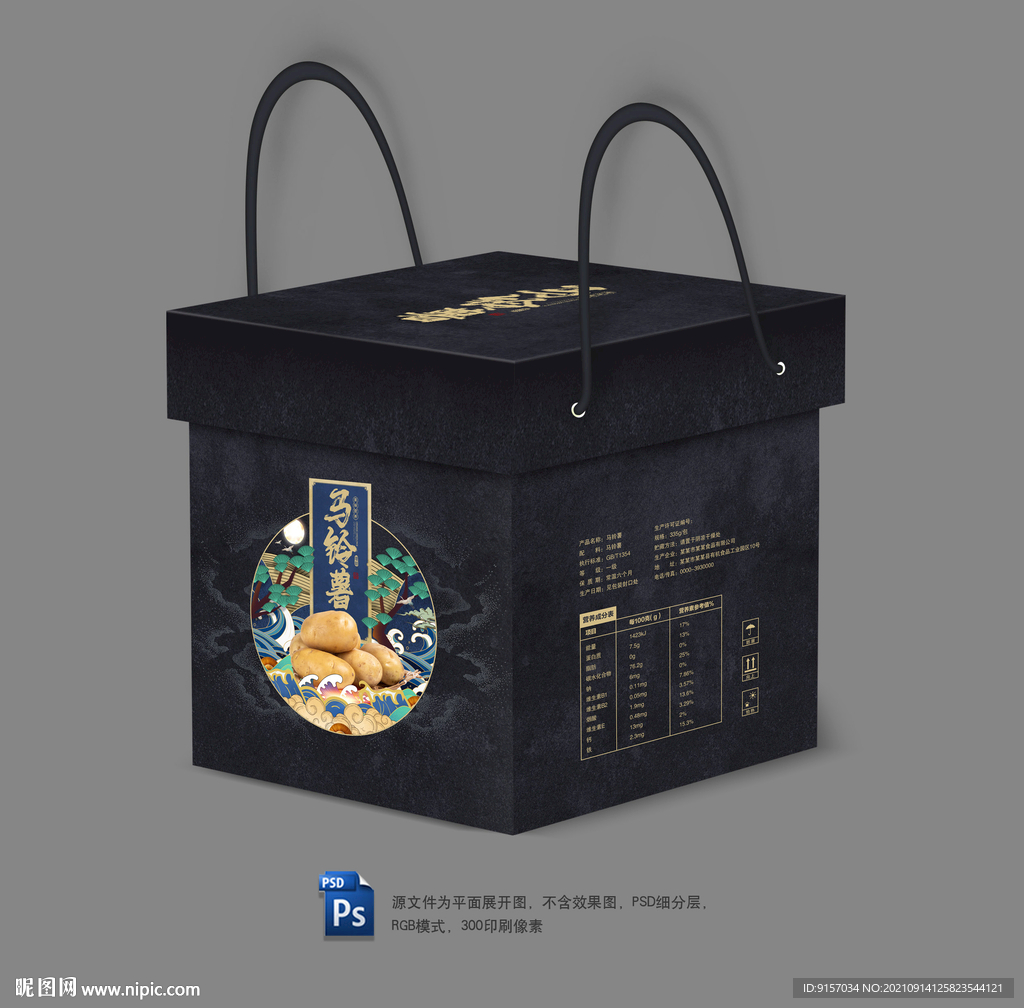 马铃薯包装