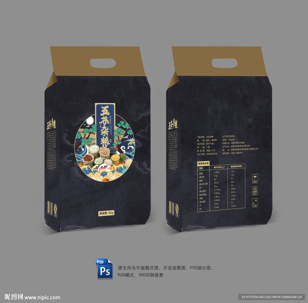五谷杂粮包装