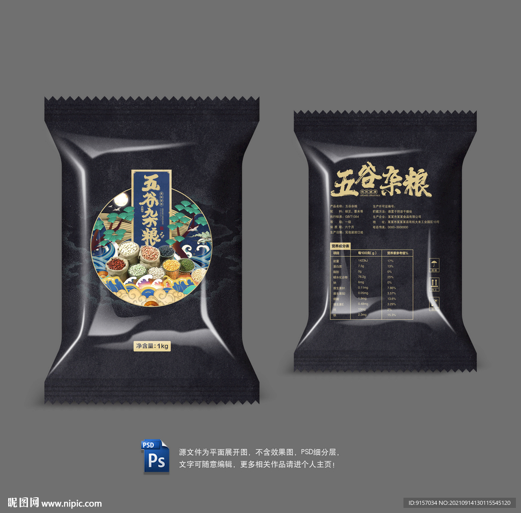 五谷杂粮包装袋