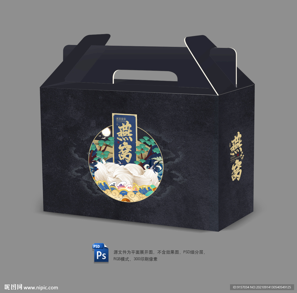 燕窝包装