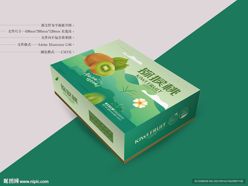 猕猴桃礼盒 平面图