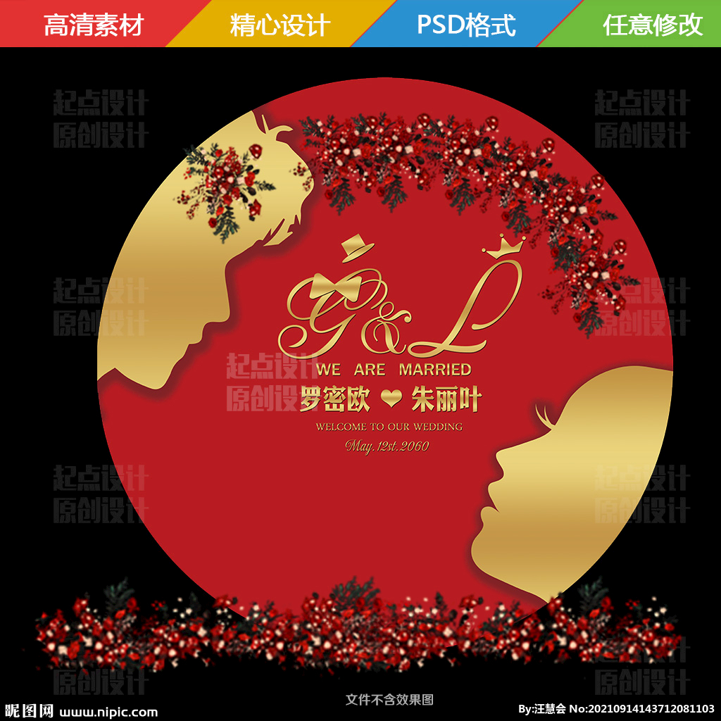 红金婚礼背景