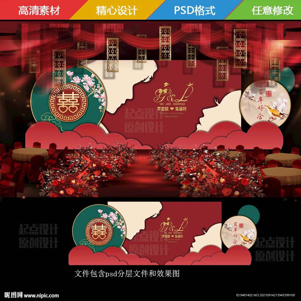 国潮婚礼背景
