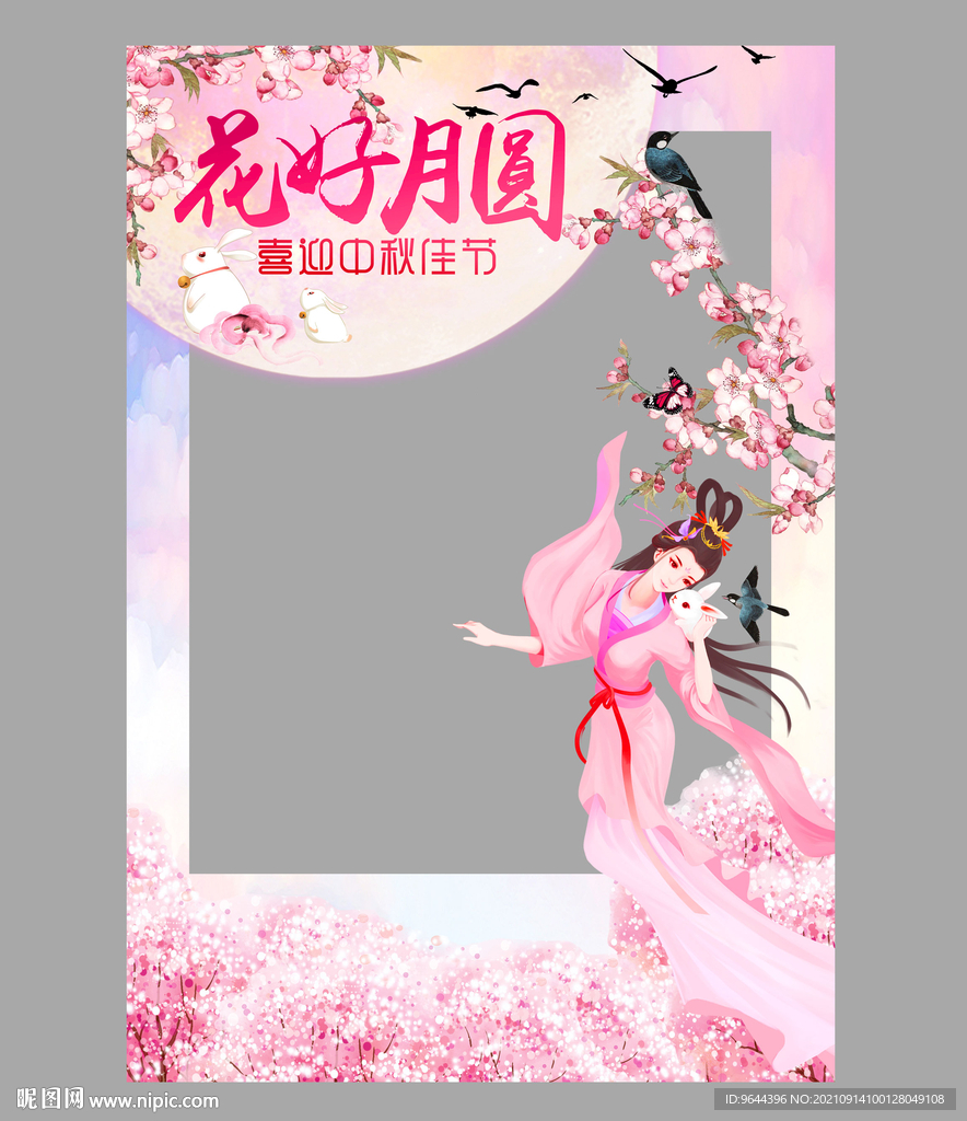中秋节合影区