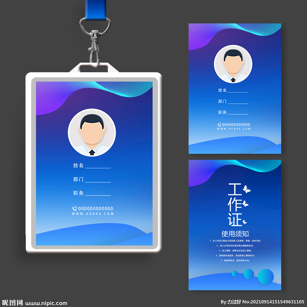 科技工作证
