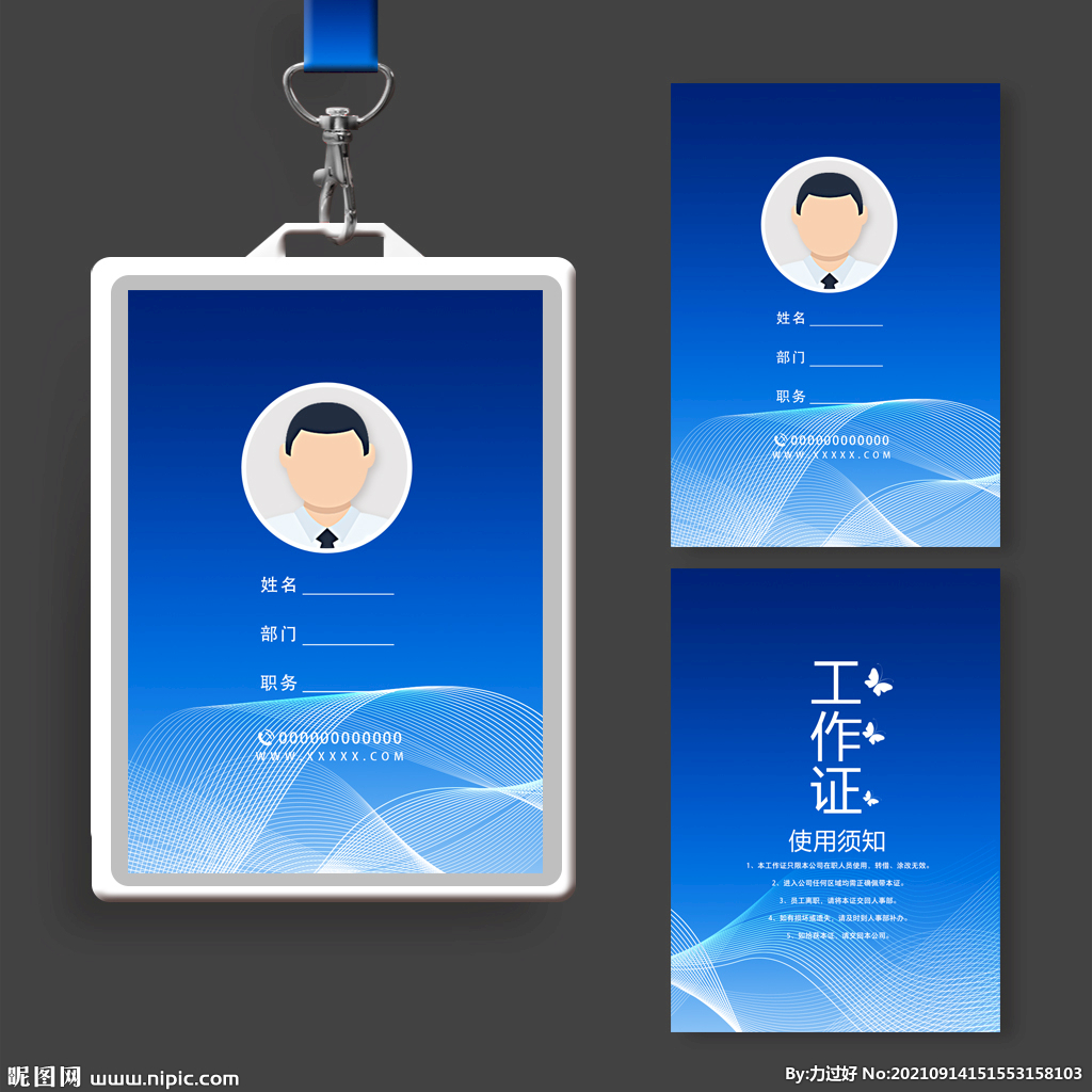 科技工作证
