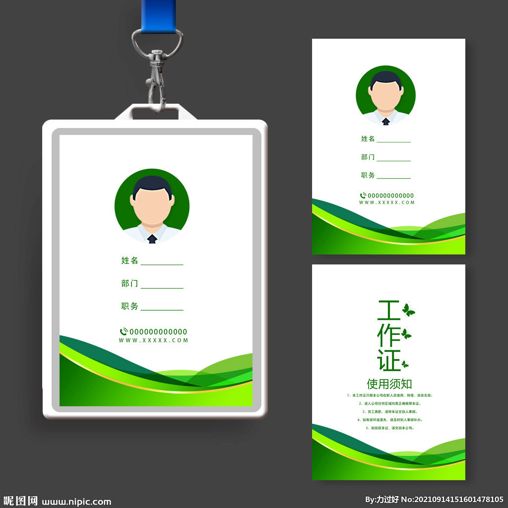 科技工作证
