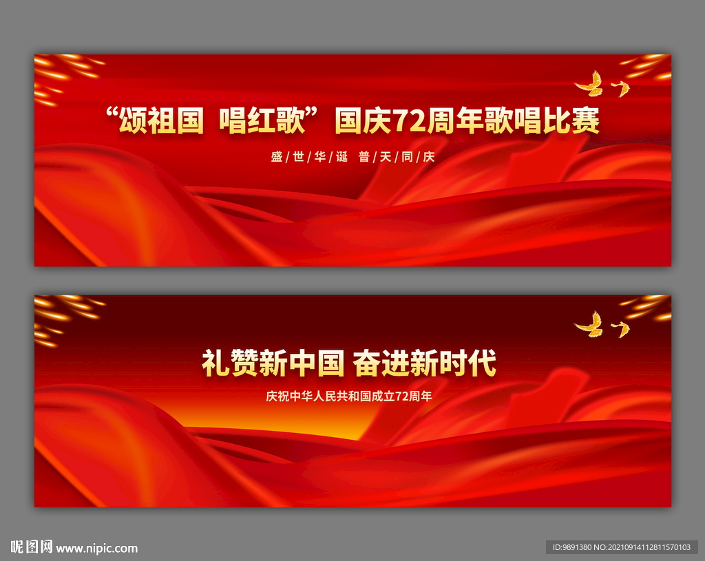 国庆72周年舞台背景