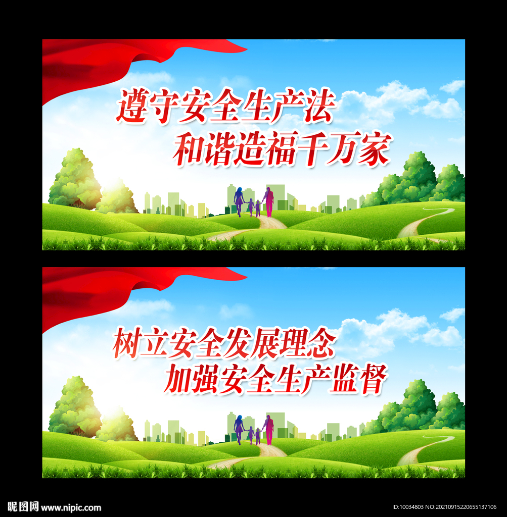 遵守安全生产法