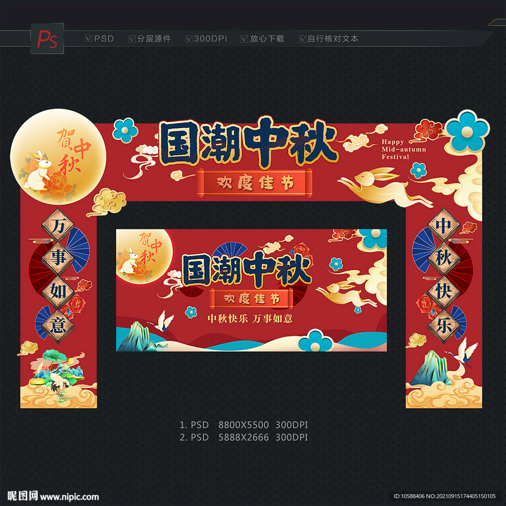 国潮中秋门头
