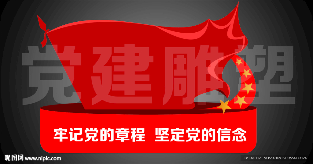 党建景观雕塑